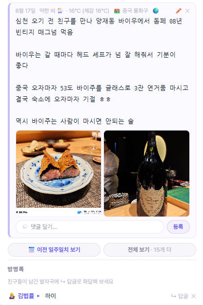 일기장 — 날씨·동네 자동 스탬프(약한 비 16°C·중국 룽화구), 사진 첨부, 방명록