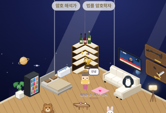 나의 행성 — 아이소메트릭 방, 가구·소품으로 꾸민 분신의 공간, 칭호 배너, 방명록